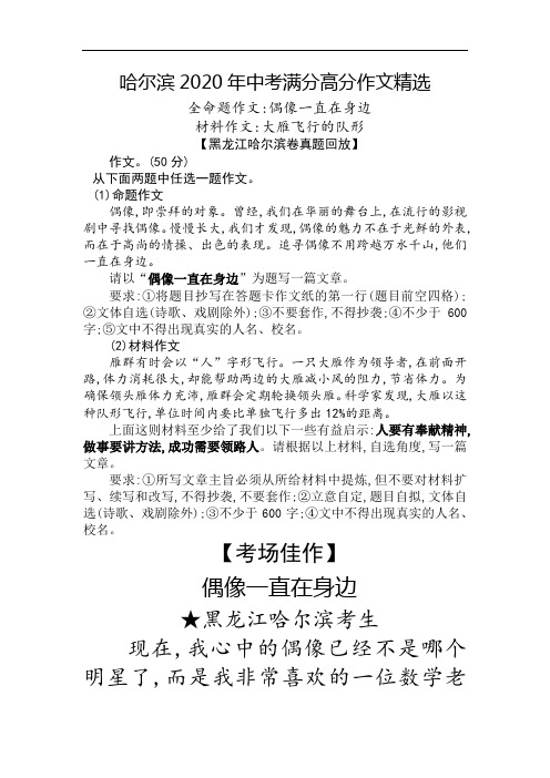 偶像一直在身边(现在) 哈尔滨2020年中考满分作文