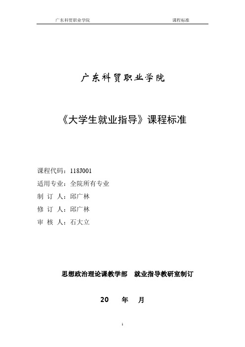 就业指导课课程标准