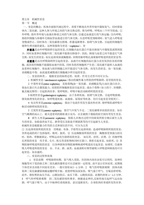 机械性窒息
