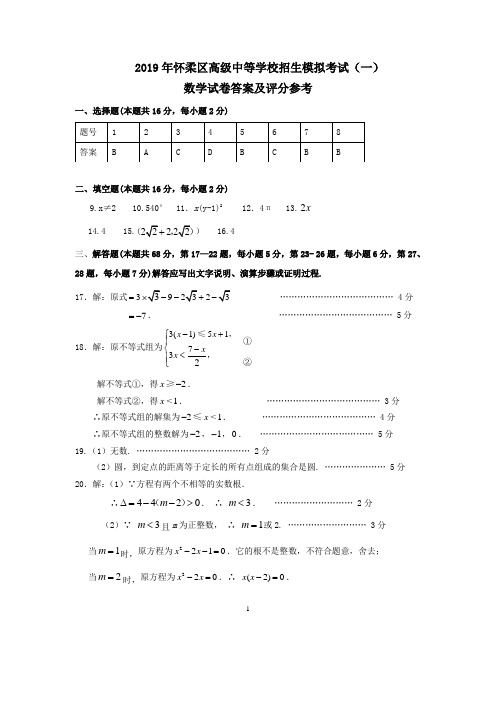 2019年北京市怀柔区中考一模数学试题答案