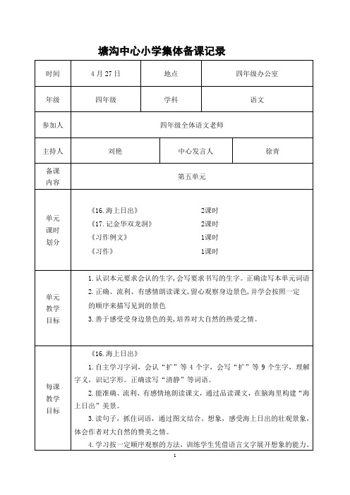 部编版四年级语文下册第五次集体备课