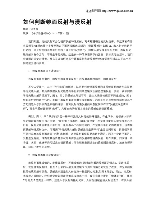 如何判断镜面反射与漫反射