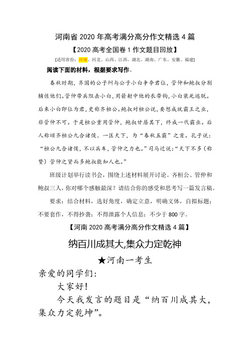 河南省2020年高考满分高分作文精选4篇