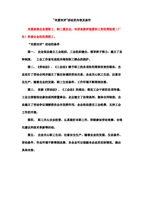 双爱双评