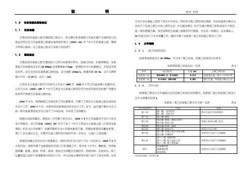 高速公路施工图总说明
