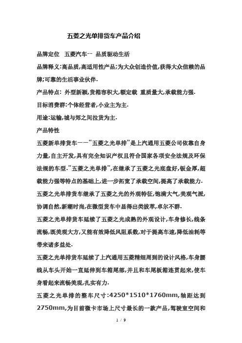 五菱之光单排货车产品介绍
