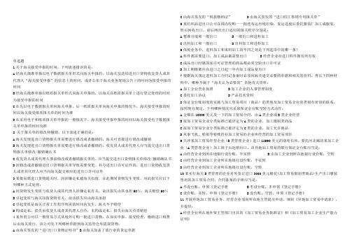 报关员考试练习题