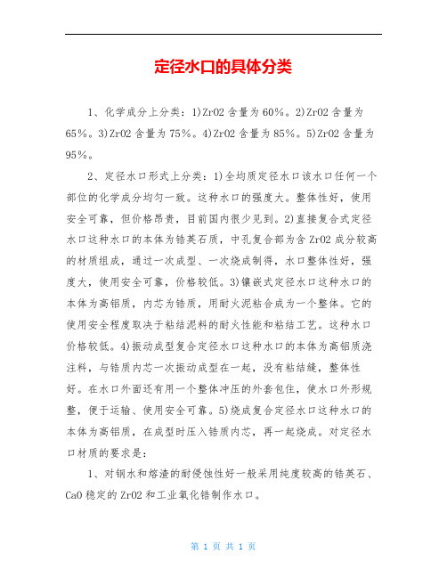 定径水口的具体分类