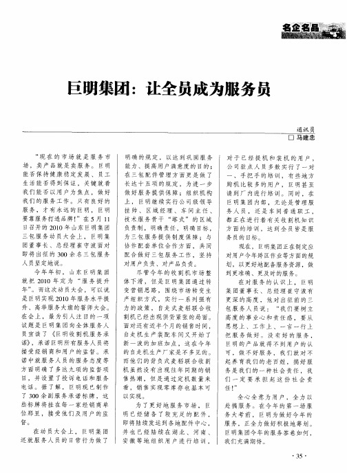 巨明集团：让全员成为服务员