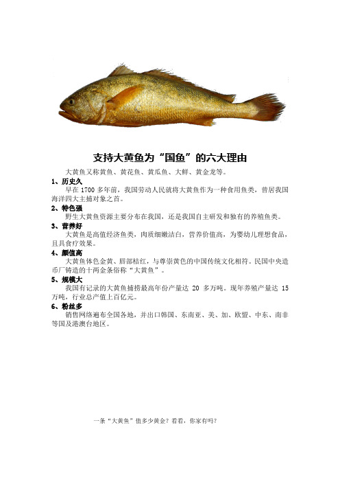 支持大黄鱼为“国鱼”的六大理由