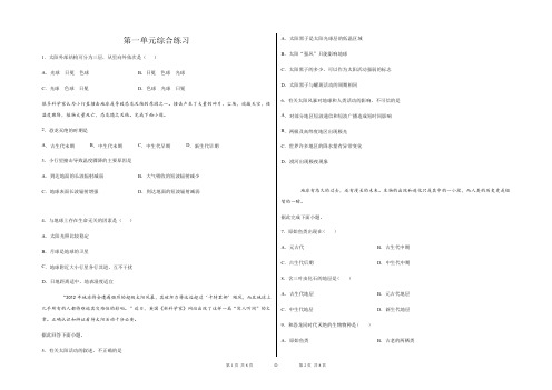 新教材湘教版必修一第一单元综合练习