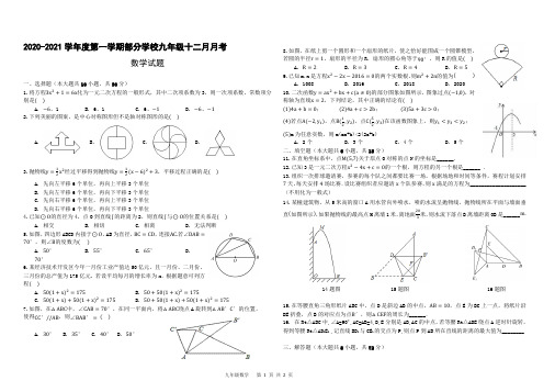 2020年十二月月考数学试卷