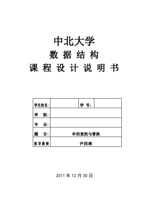 串的查找与替换(word文档良心出品)