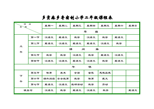 2015课程表