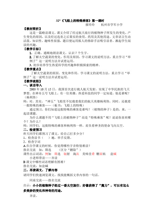 人教版第七册语文《飞船上的特殊乘客》教学设计廖玲玲杭州学军小学