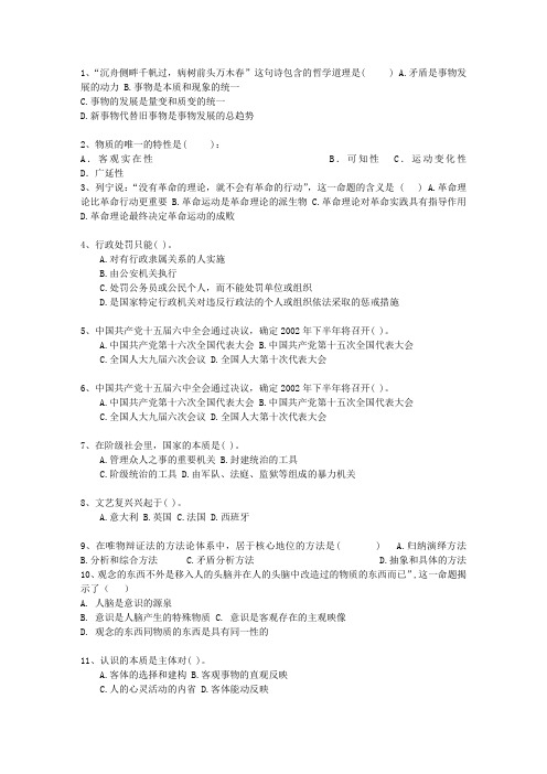 2015山东省直属事业单位考试公共基础知识理论考试试题及答案