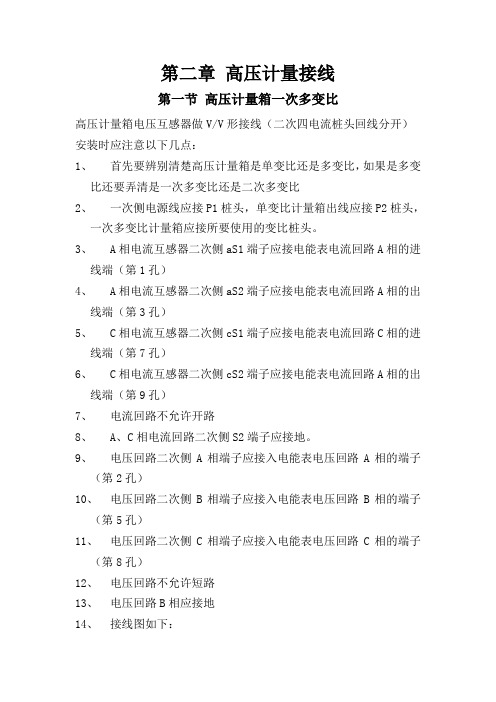高压计量接线图