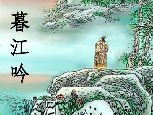 (暮江吟)》ppt课件