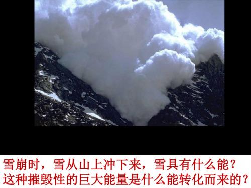 (新)浙教版九年级科学上册3.1《能量与形式》精美课件 (共14张PPT)