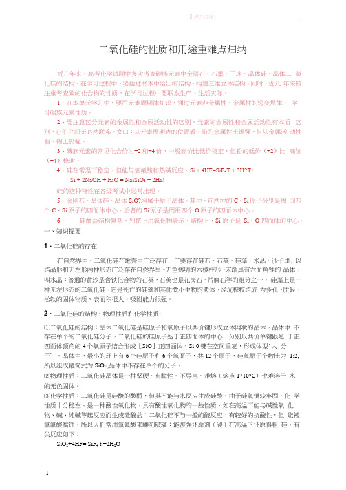 氧化硅的性质和用途
