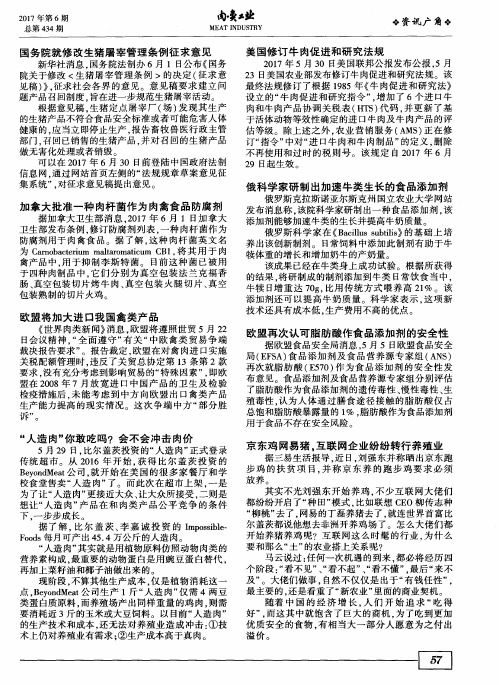 国务院就修改生猪屠宰管理条例征求意见