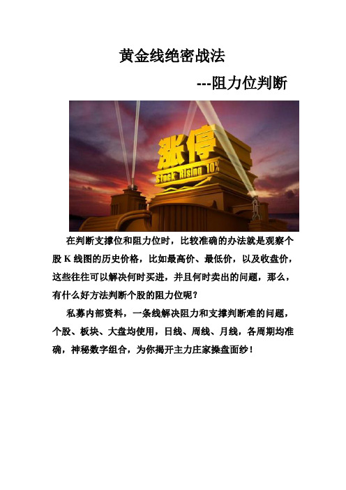 黄金线--阻力位判断!