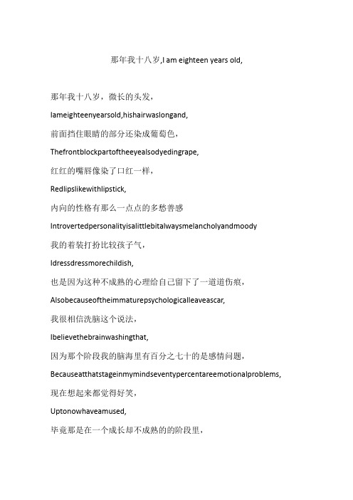 那年我十八岁,I am eighteen years old,