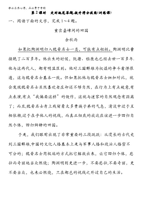江西省横峰中学2016年高考语文第一轮复习4.2.2定时规范答题提升得分技能(训练课) 含解析
