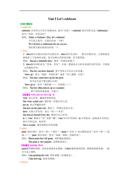 Unit 5 Let's celebrate ! 词句精讲精练