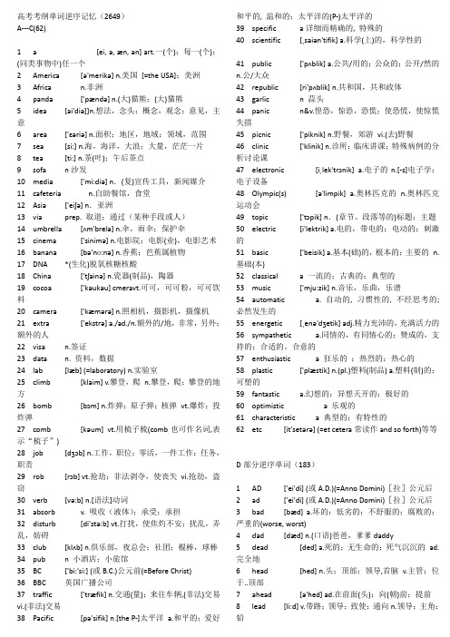 高考考纲单词逆序记忆