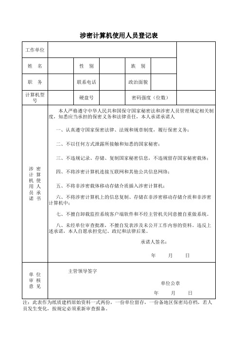 计算机使用人员登记表