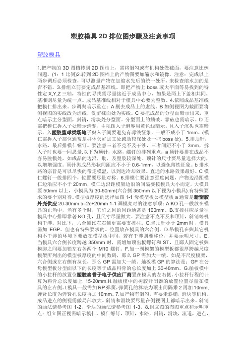 塑胶模具2D排位图步骤及注意事项
