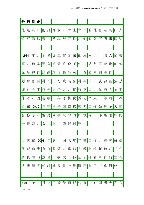 初一抒情作文：爸爸别走