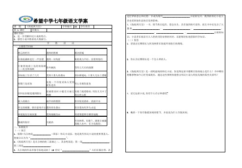 《海底两万里》导学案1