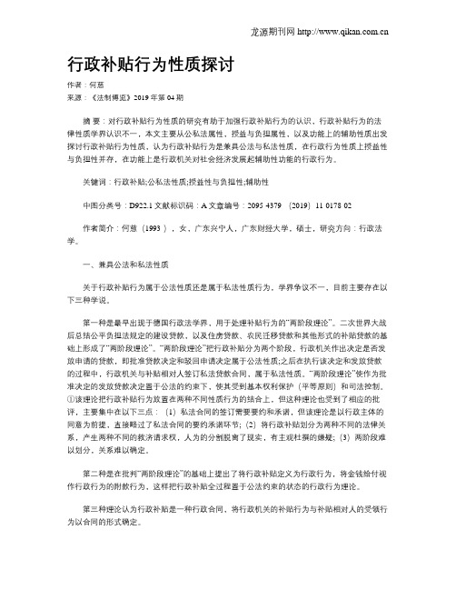 行政补贴行为性质探讨