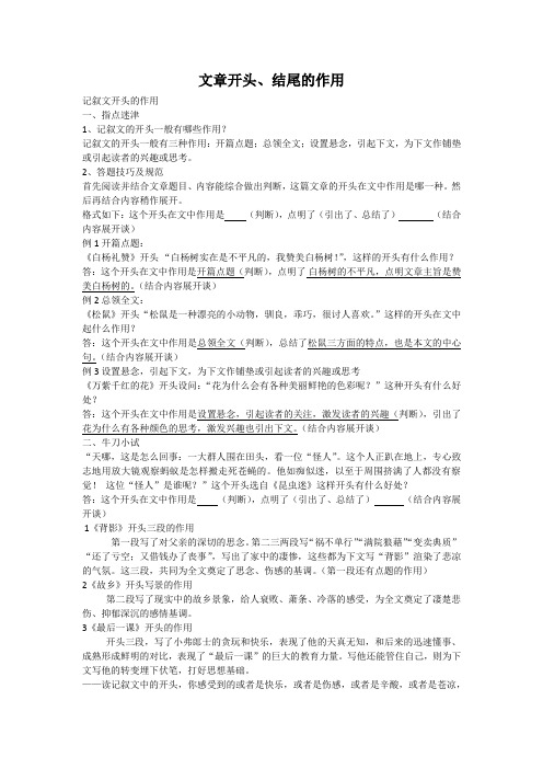 记叙文的开头与结尾的作用