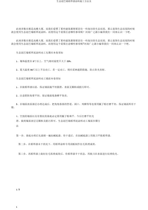 生态泥巴墙稻草漆涂料施工方法及