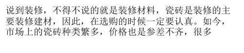 练就火眼金睛  轻松识破劣质砖