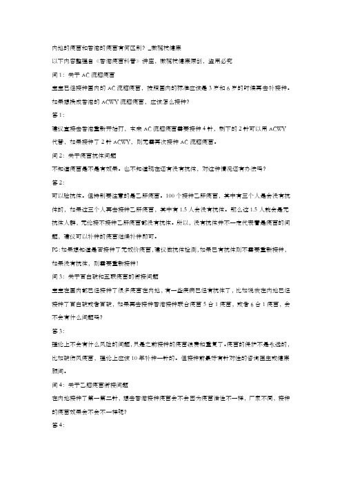 内地的疫苗和香港的疫苗有何区别？_橄榄枝健康