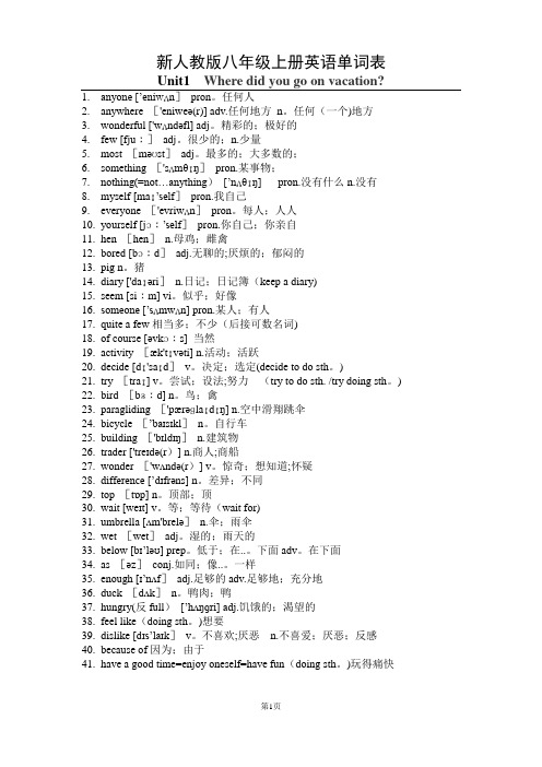 人教版八年级上册英语单词表