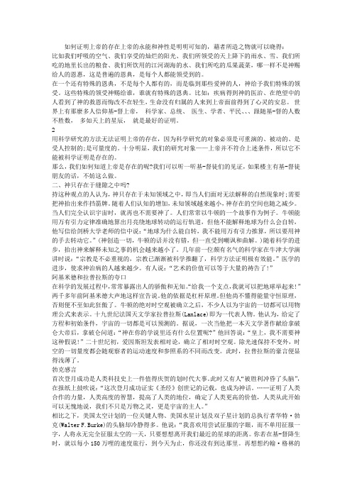 如何证明上帝的存在