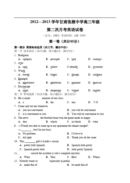 甘肃省张掖中学12—13上学期高三英语第二次10月月考考试试卷