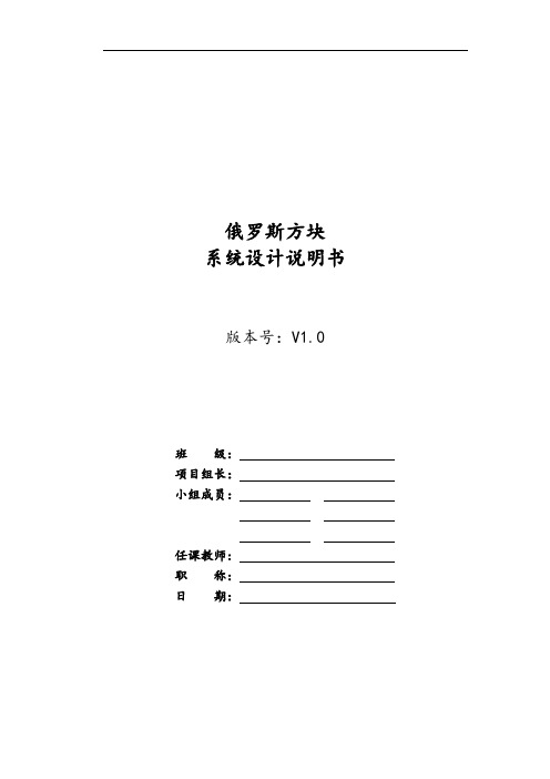 俄罗斯方块系统设计文档