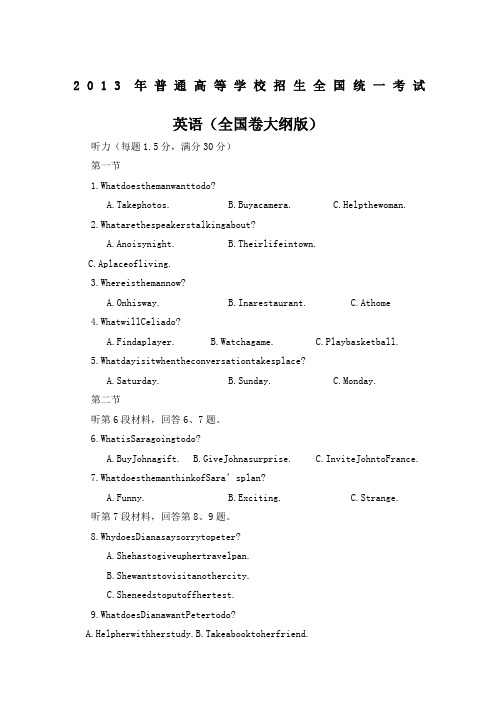 2013年英语高考全国卷II(含解析)
