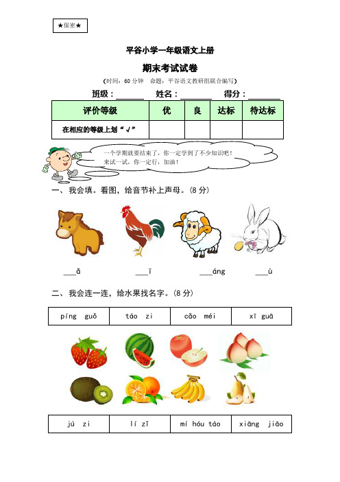 平谷小学一年级语文上册期末考试试卷及答案