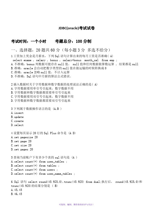 JDBC(oracle)java测试题