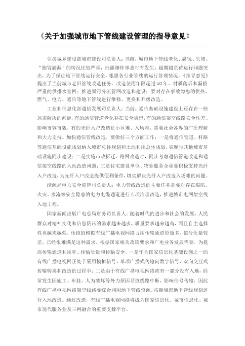 关于加强城市地下管线建设管理的指导意见