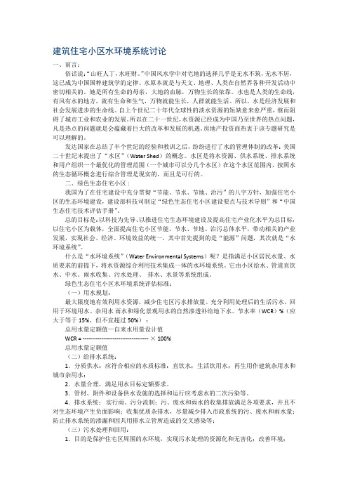 建筑住宅小区水环境系统讨论