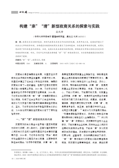 构建“亲”“清”新型政商关系的探索与实践