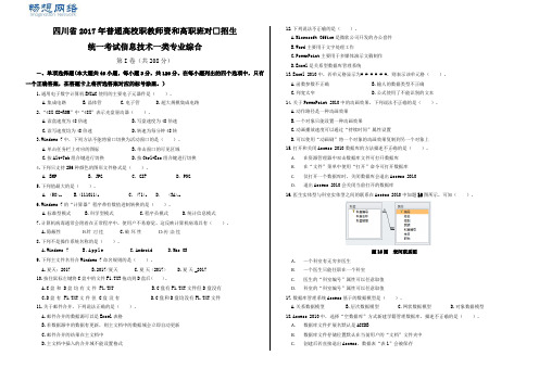 2017信息一类专业综合试题【精品推荐】